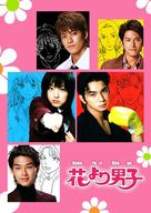 &quot;Hana yori dango&quot; - Japanese Movie Cover (xs thumbnail)