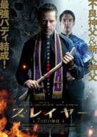 The Seventh Day - Japanese Movie Poster (xs thumbnail)