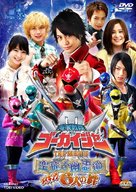 Kaizoku sentai G&ocirc;kaij&acirc; the Movie: Soratobu yuureisen - Japanese DVD movie cover (xs thumbnail)