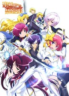 &quot;Seiken Tsukai no World Break&quot; - Japanese Movie Poster (xs thumbnail)