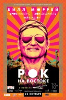 Rock the Kasbah - Russian Movie Poster (xs thumbnail)