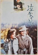 Only When I Laugh - Japanese Movie Poster (xs thumbnail)