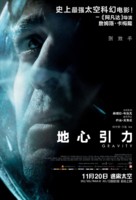 Gravity - Chinese Movie Poster (xs thumbnail)