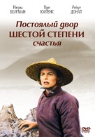 The Inn of the Sixth Happiness - Russian DVD movie cover (xs thumbnail)
