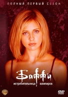&quot;Buffy the Vampire Slayer&quot; - Russian DVD movie cover (xs thumbnail)