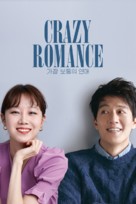 Crazy Romance - Singaporean Movie Cover (xs thumbnail)