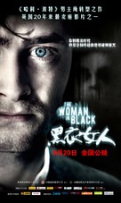 The Woman in Black - Chinese Movie Poster (xs thumbnail)