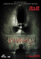 Hidden 3D - Russian DVD movie cover (xs thumbnail)