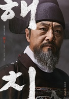 &quot;Haechi&quot; - South Korean Movie Poster (xs thumbnail)