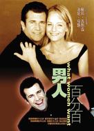 What Women Want - Chinese DVD movie cover (xs thumbnail)