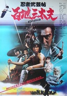 Ninja bugeicho momochi sandayu - Japanese Movie Poster (xs thumbnail)