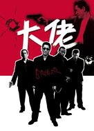 Brother - Chinese Movie Cover (xs thumbnail)