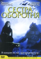 Ginger Snaps 2 - Russian DVD movie cover (xs thumbnail)