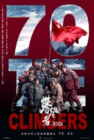 The Climbers - Chinese Movie Poster (xs thumbnail)