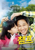 Champ - South Korean Movie Poster (xs thumbnail)