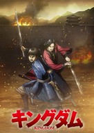 &quot;Kingdom&quot; - Japanese Movie Poster (xs thumbnail)