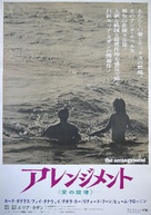 The Arrangement - Japanese Movie Poster (xs thumbnail)