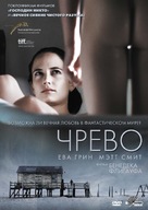 Womb - Russian DVD movie cover (xs thumbnail)