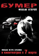 Bumer: Film vtoroy - Russian Movie Poster (xs thumbnail)
