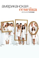 &quot;Modern Family&quot; - Russian Movie Cover (xs thumbnail)