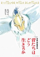 Kimitachi wa d&ocirc; ikiru ka - Japanese Movie Poster (xs thumbnail)
