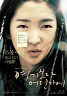 Yeogiboda eodingae - South Korean Movie Poster (xs thumbnail)