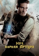 King Arthur: Legend of the Sword - Russian Movie Cover (xs thumbnail)