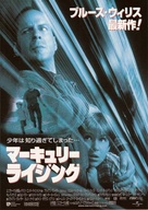 Mercury Rising - Japanese Movie Poster (xs thumbnail)