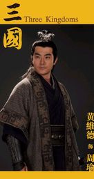&quot;San guo&quot; - Chinese Movie Poster (xs thumbnail)