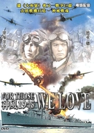 Ore wa, kimi no tame ni koso shini ni iku - Hong Kong DVD movie cover (xs thumbnail)