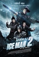 Bing Fung 2: Wui To Mei Loi - Thai Movie Poster (xs thumbnail)