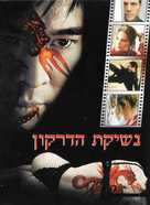 Kiss Of The Dragon - Israeli DVD movie cover (xs thumbnail)