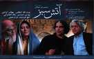 Atash-e sabz - Iranian Movie Poster (xs thumbnail)