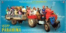 Parahuna - Indian Movie Poster (xs thumbnail)