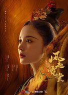 &quot;Da Tang Ming Yue&quot; - Chinese Movie Poster (xs thumbnail)