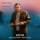 The Wild Fields - Ukrainian Movie Poster (xs thumbnail)