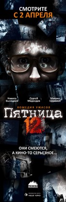 Pyatnitsa. 12 - Russian Movie Poster (xs thumbnail)