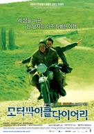 Diarios de motocicleta - South Korean Movie Poster (xs thumbnail)