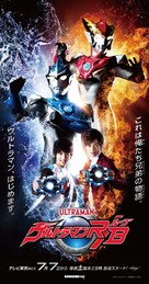 &quot;Ultraman R&ucirc;bu&quot; - Japanese Movie Poster (xs thumbnail)