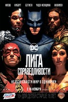 Justice League - Russian Movie Poster (xs thumbnail)