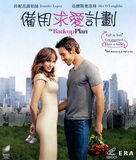 The Back-Up Plan - Hong Kong Movie Cover (xs thumbnail)