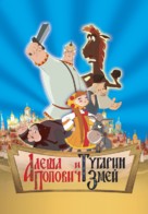Alesha Popovich i Tugarin Zmey - Russian DVD movie cover (xs thumbnail)