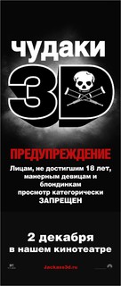 Jackass 3D - Russian Movie Poster (xs thumbnail)