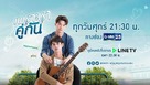 &quot;2gether&quot; - Thai Movie Poster (xs thumbnail)