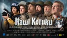 Nashi Kotyky - Ukrainian Movie Poster (xs thumbnail)