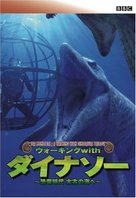 &quot;Sea Monsters: A Walking with Dinosaurs Trilogy&quot; - Japanese DVD movie cover (xs thumbnail)