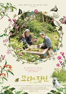 Mori no iru basho - South Korean Movie Poster (xs thumbnail)