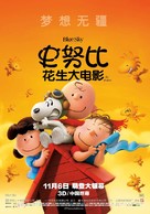 The Peanuts Movie - Chinese Movie Poster (xs thumbnail)