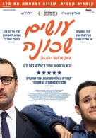 Jusqu&#039;ici tout va bien - Israeli Movie Poster (xs thumbnail)