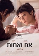 Fr&egrave;re et soeur - Israeli Movie Poster (xs thumbnail)